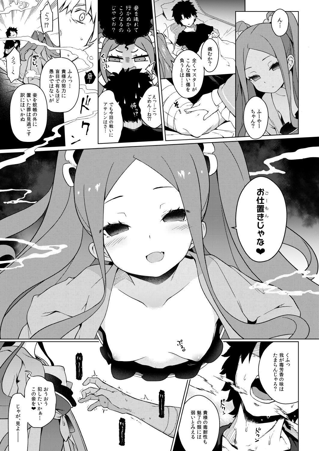 Warawa no Rutsubo de, Amaete Yoi zo page 5 full