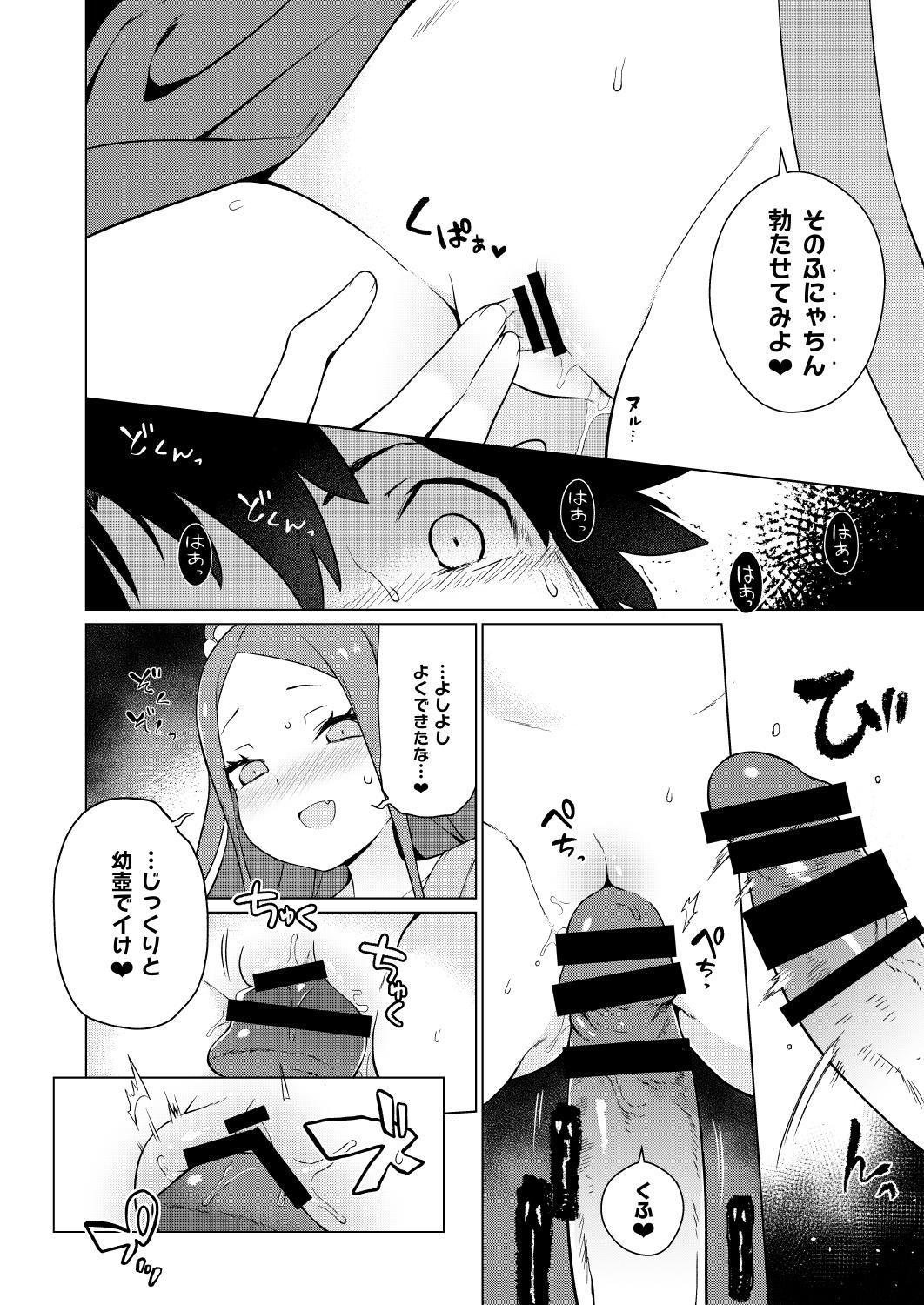 Warawa no Rutsubo de, Amaete Yoi zo page 8 full