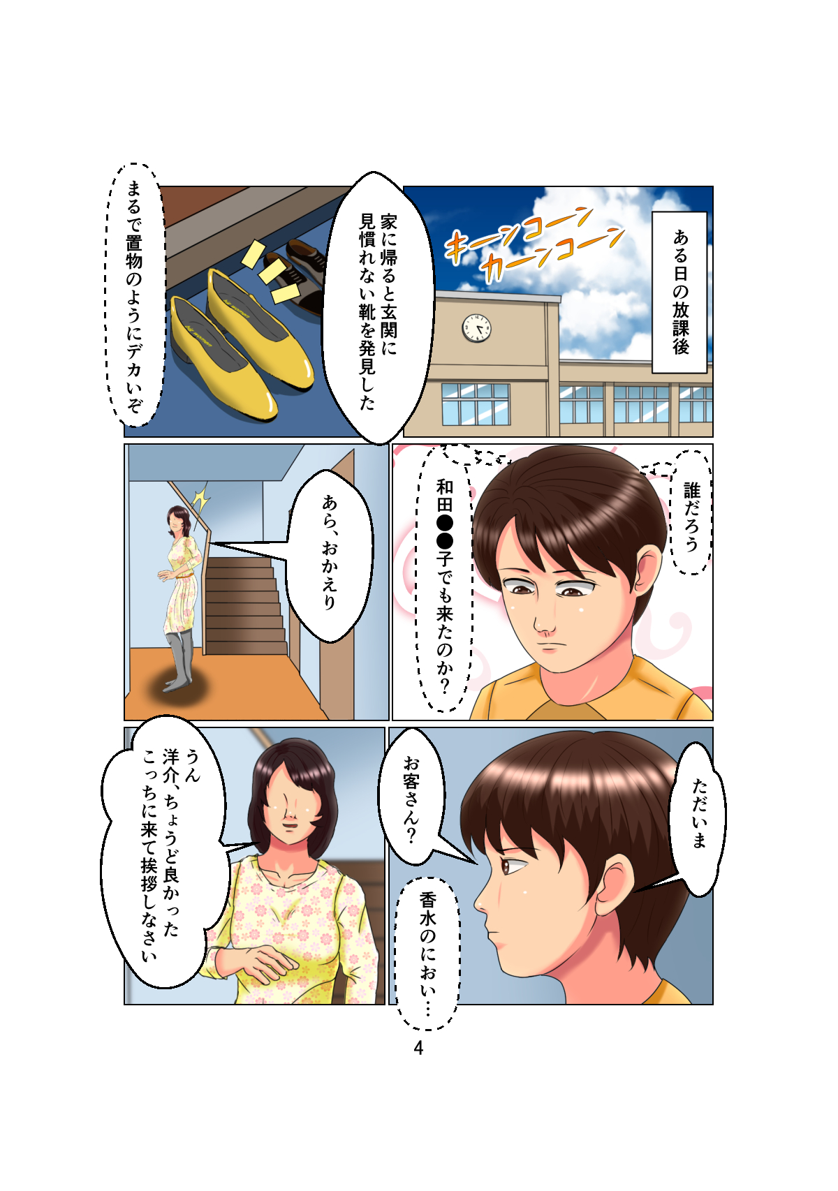Otou-san wa 1X-sai!? Vol. 2 ~Hakujin Josei o Suiminkan de Ninshin Saseta Shounen~ page 4 full