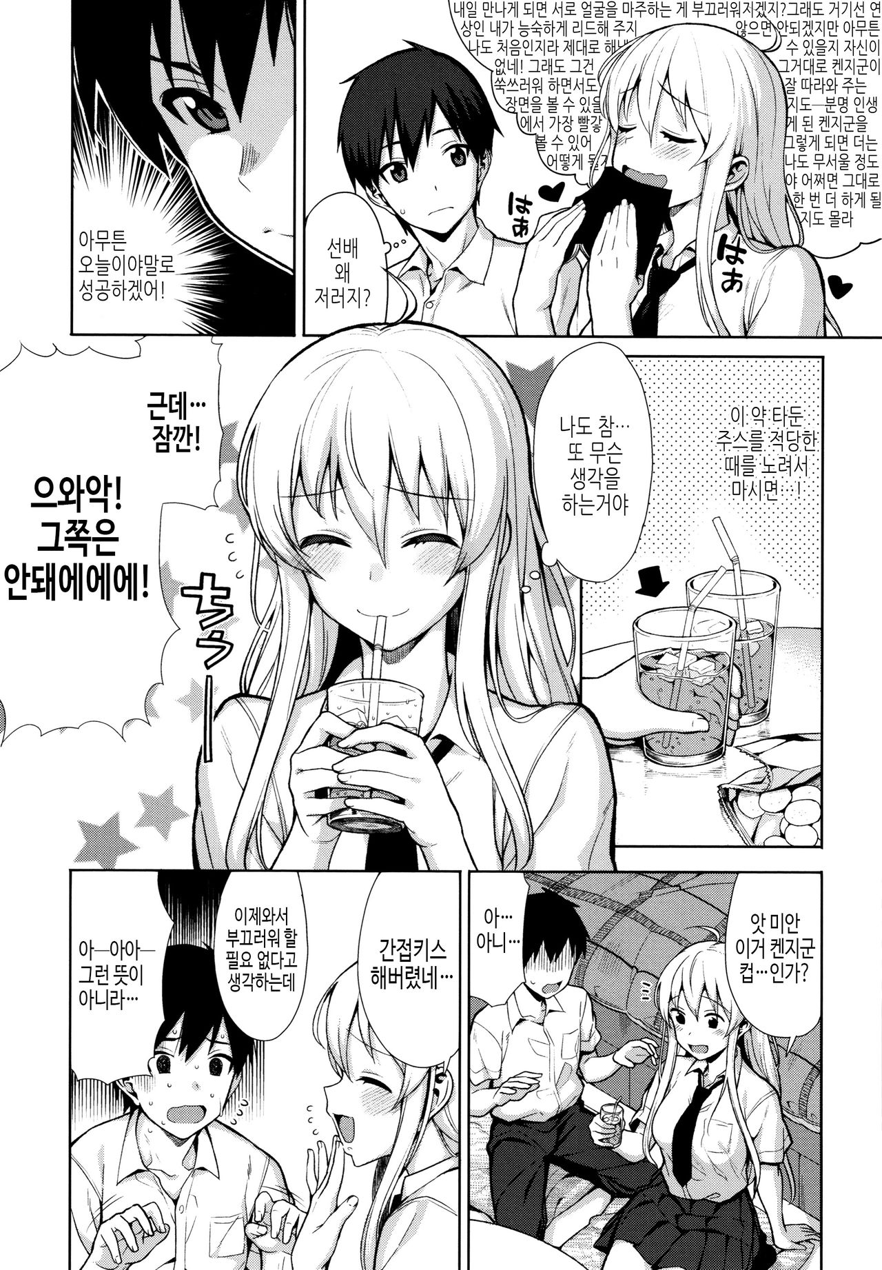 Koinaka plus | 연인사이 plus page 9 full