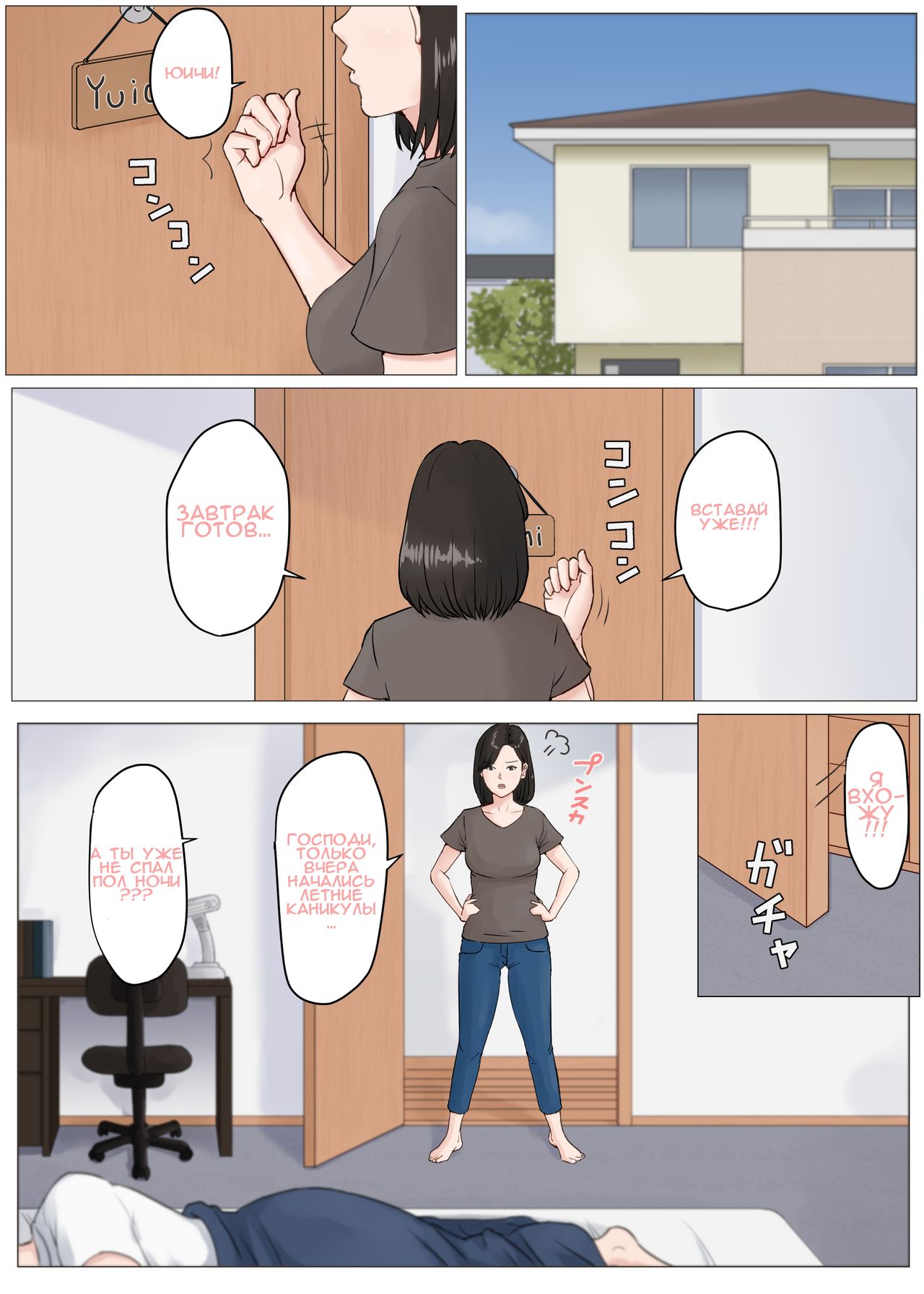 Kaa-san Janakya Dame Nanda!! 3 ~Natsuyasumi Zenpen~ | Мама, это должна быть ты! 3 page 3 full