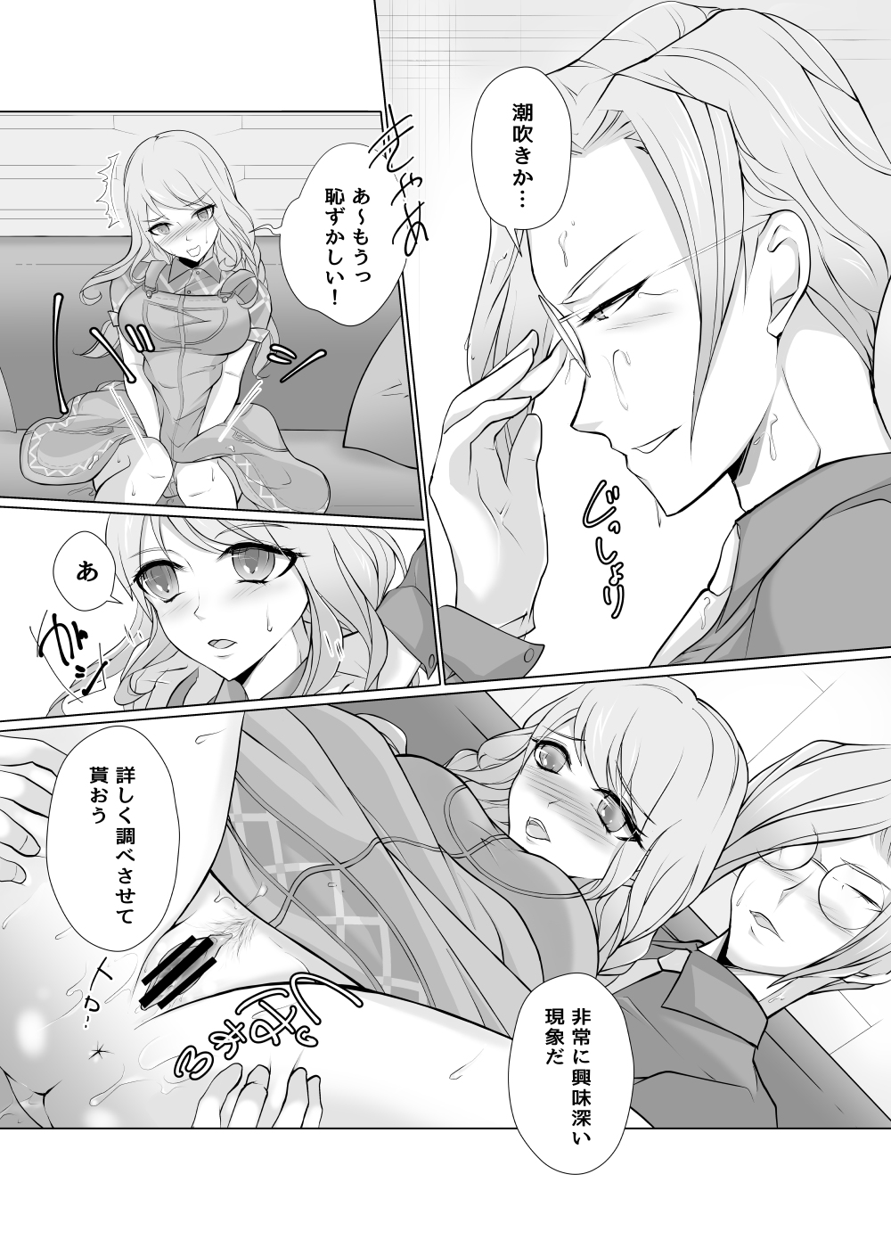 Omocha de Kaihatsu page 6 full