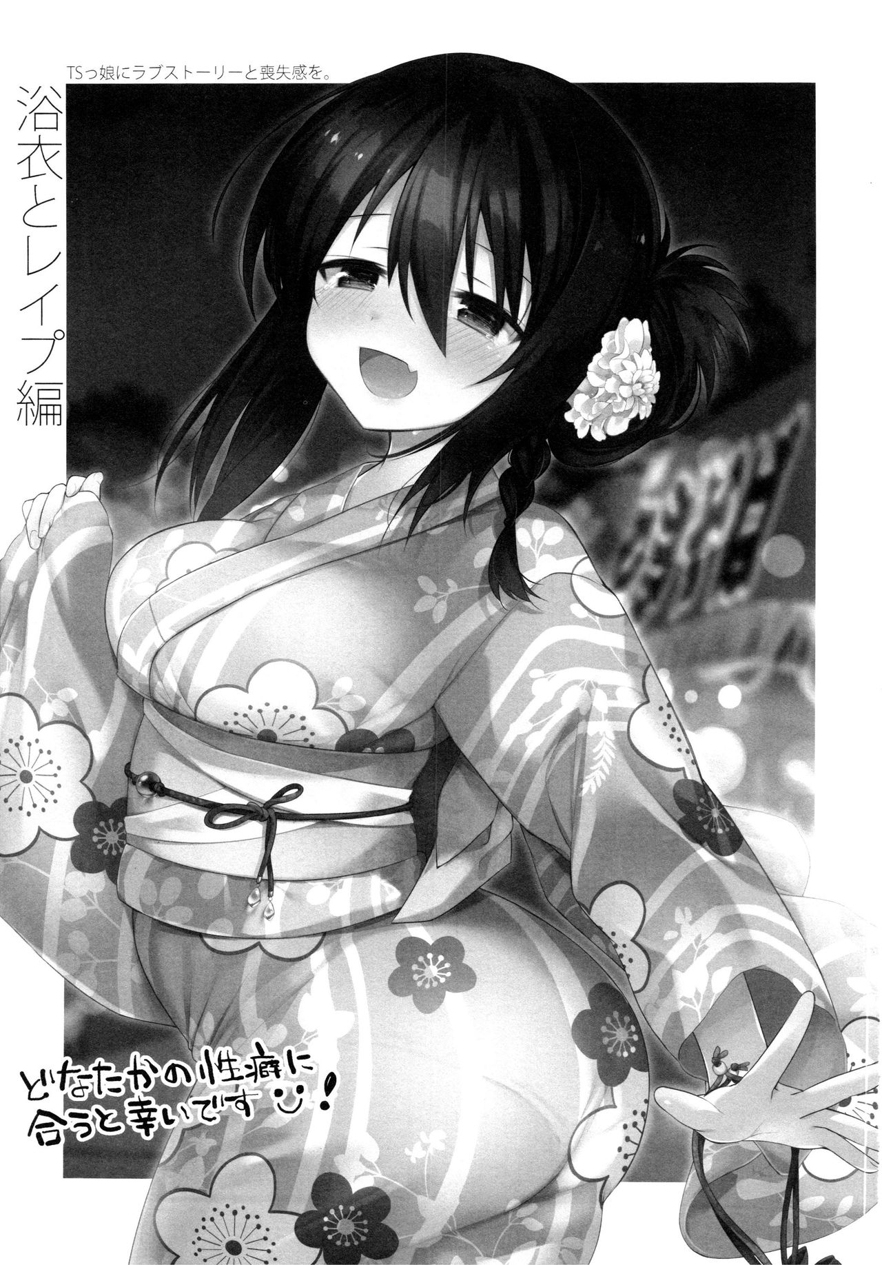 Yukata to Rape to Aniki to Ore to. Yukata to Rape Hen | 유카타와 레이프와 형님과 나와. 유카타 레이프 편 page 2 full