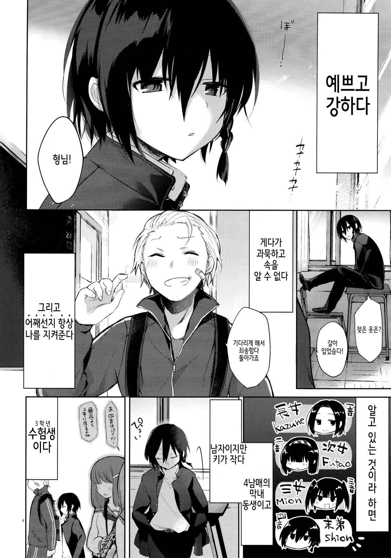 Yukata to Rape to Aniki to Ore to. Yukata to Rape Hen | 유카타와 레이프와 형님과 나와. 유카타 레이프 편 page 5 full