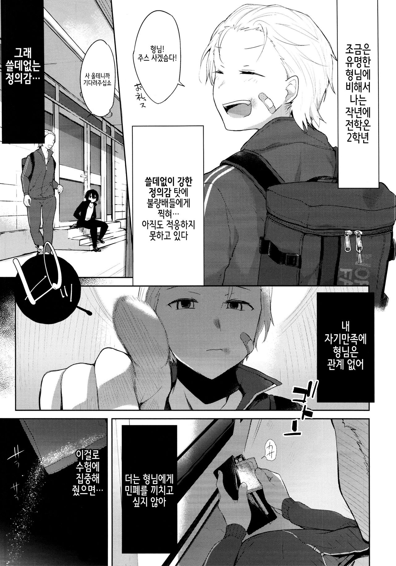 Yukata to Rape to Aniki to Ore to. Yukata to Rape Hen | 유카타와 레이프와 형님과 나와. 유카타 레이프 편 page 6 full
