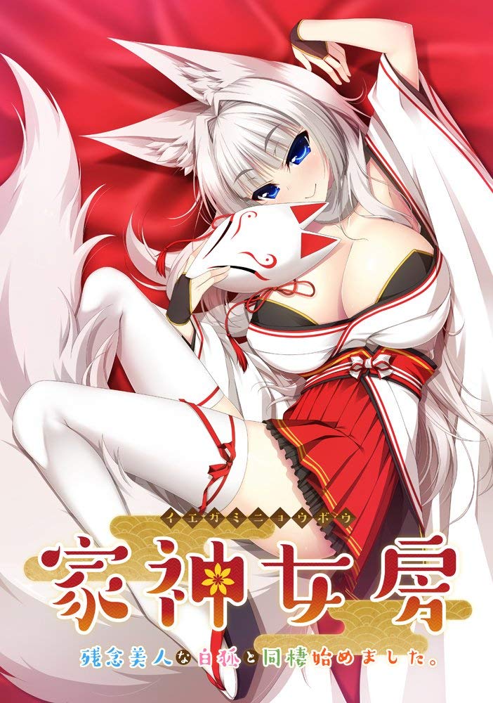 Iegami Nyoubou ~Zannen Bijin na Byakko to Dousei Hajimemashita.~ page 1 full