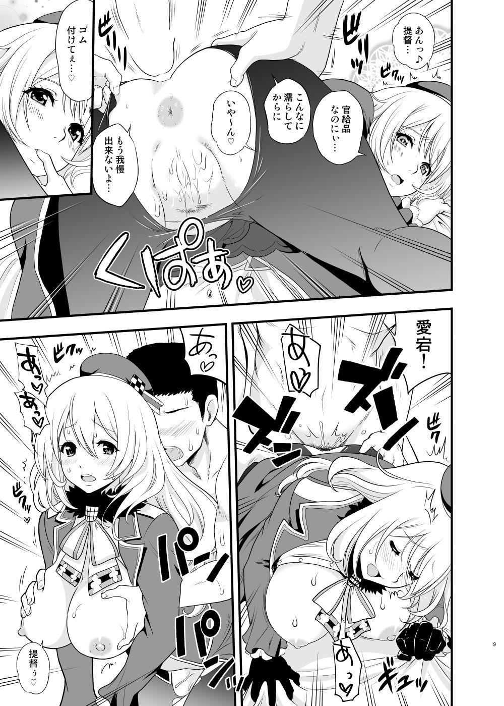 101-taime no Atago-chan page 9 full