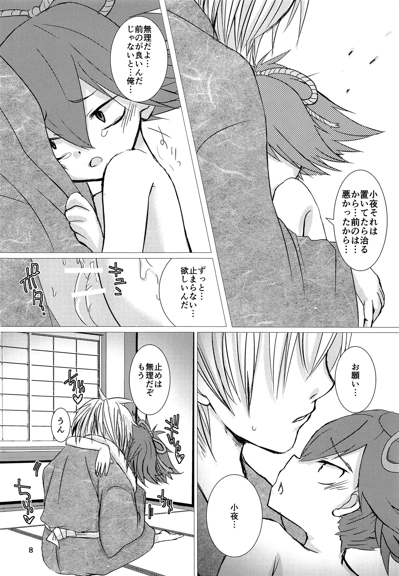 Seieki Torotoro Sayo Yasen page 7 full