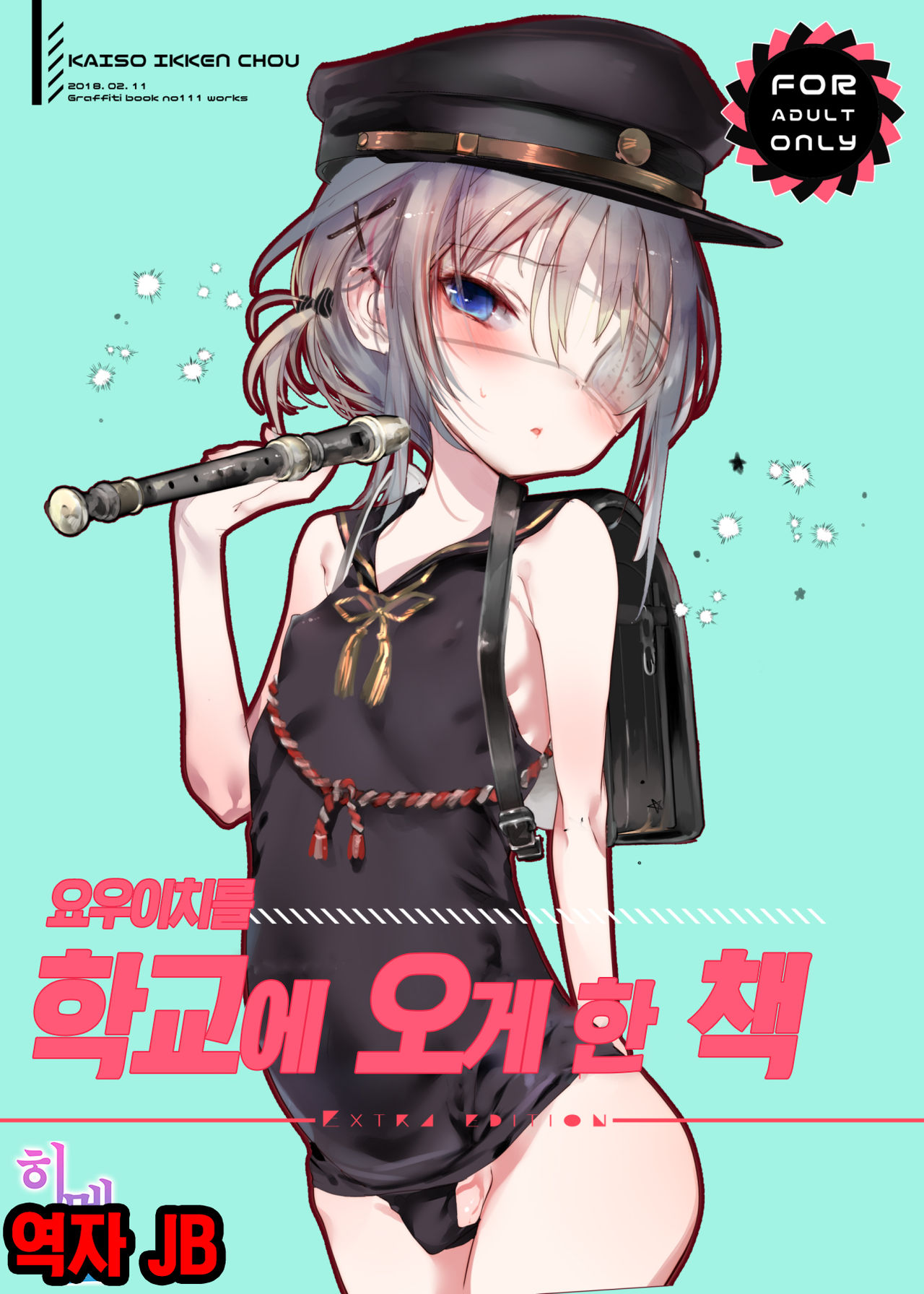 Youichi ni Gakkou ni Kite Morau Hon | 요우이치를 학교에 오게 한 책 page 1 full