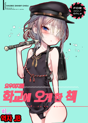 Youichi ni Gakkou ni Kite Morau Hon | 요우이치를 학교에 오게 한 책 cover