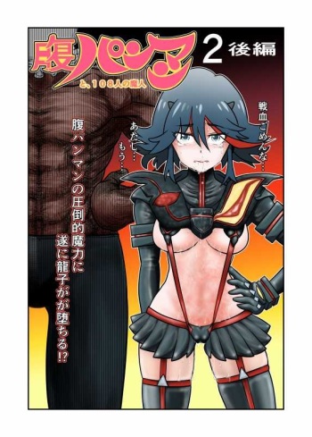 Hara Pan Man 2 Kohen cover