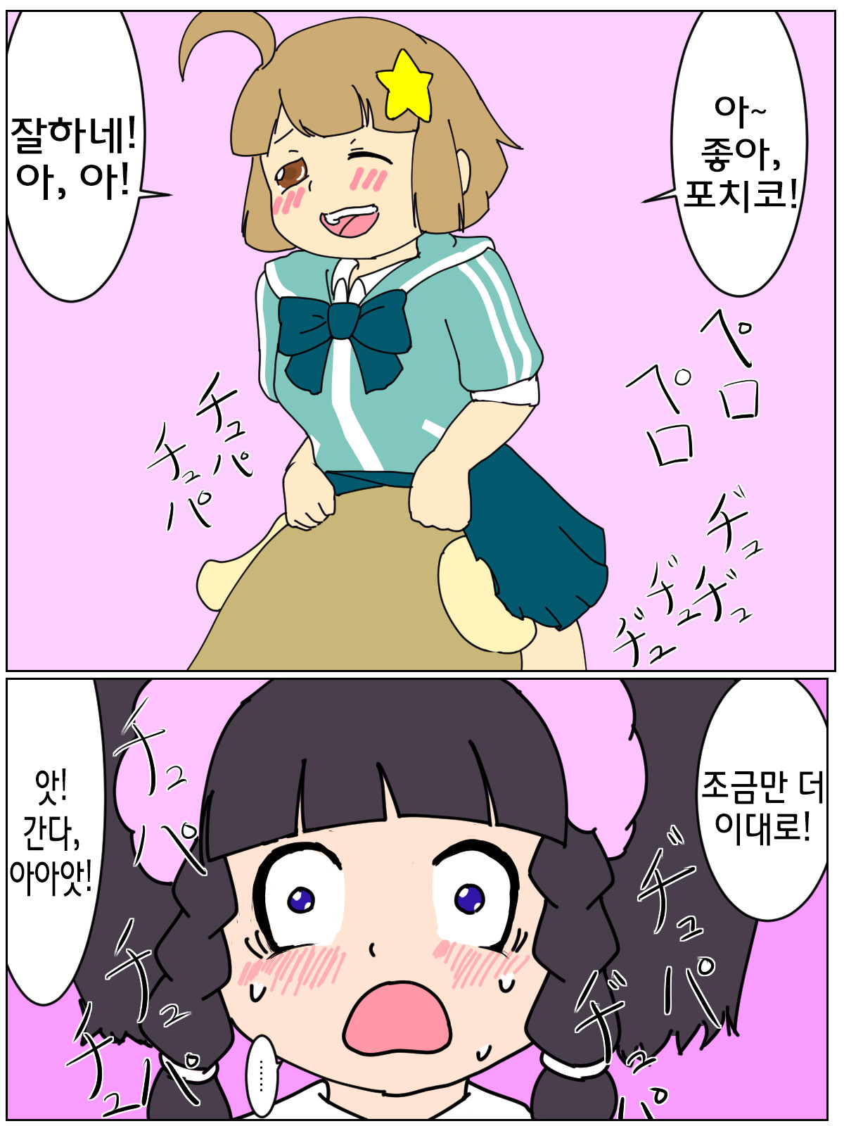 Pochiko no Kakushigei | 포치코의 훈련 page 2 full