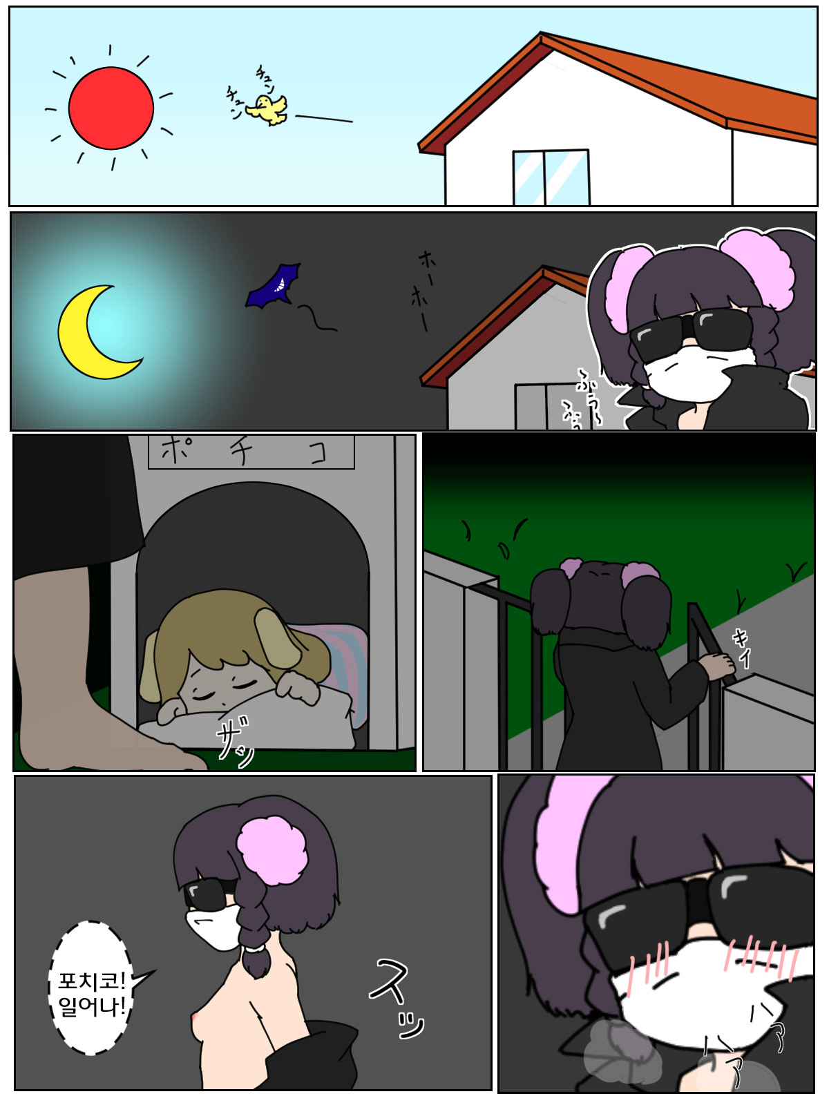Pochiko no Kakushigei | 포치코의 훈련 page 4 full