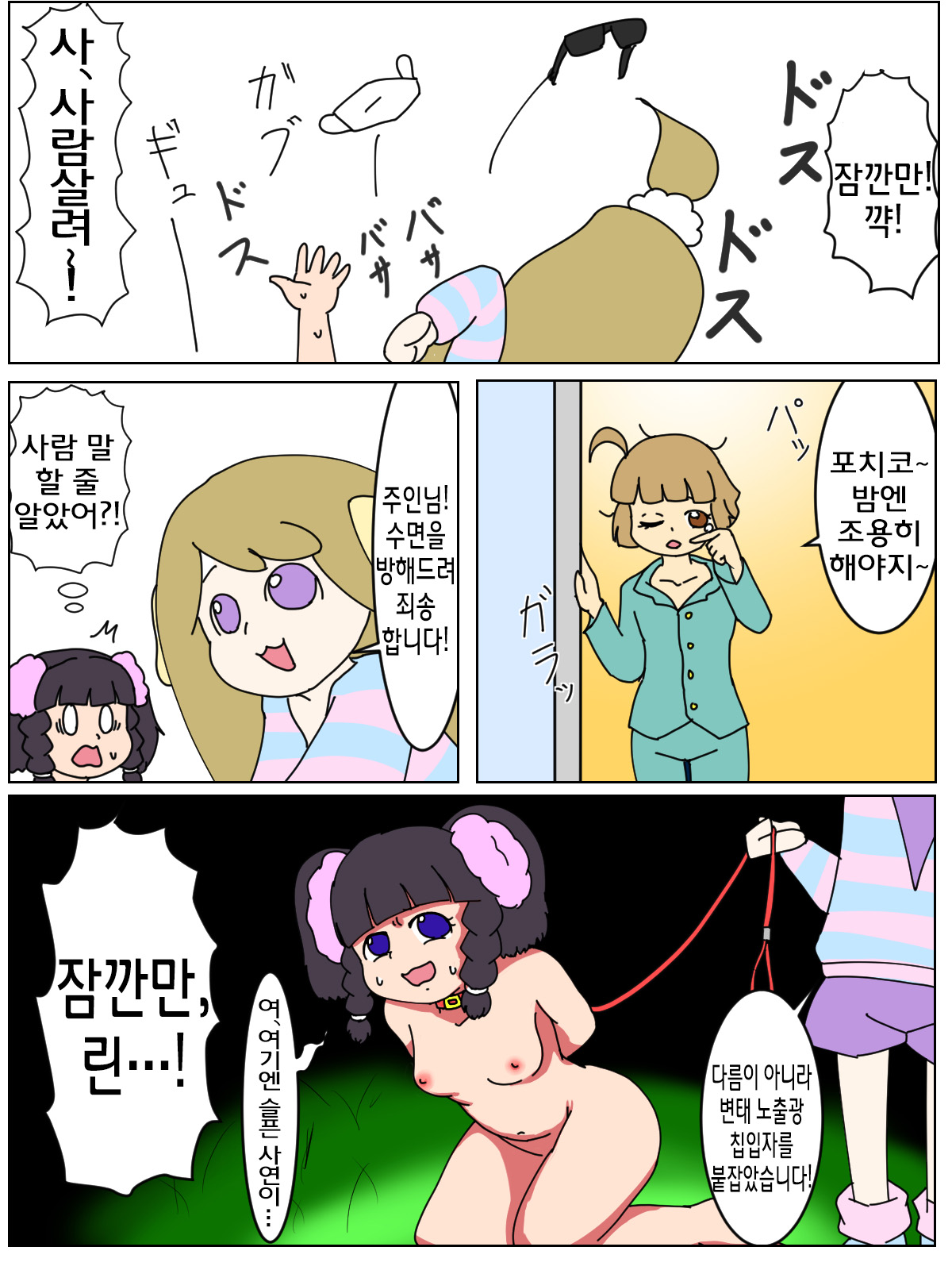 Pochiko no Kakushigei | 포치코의 훈련 page 6 full