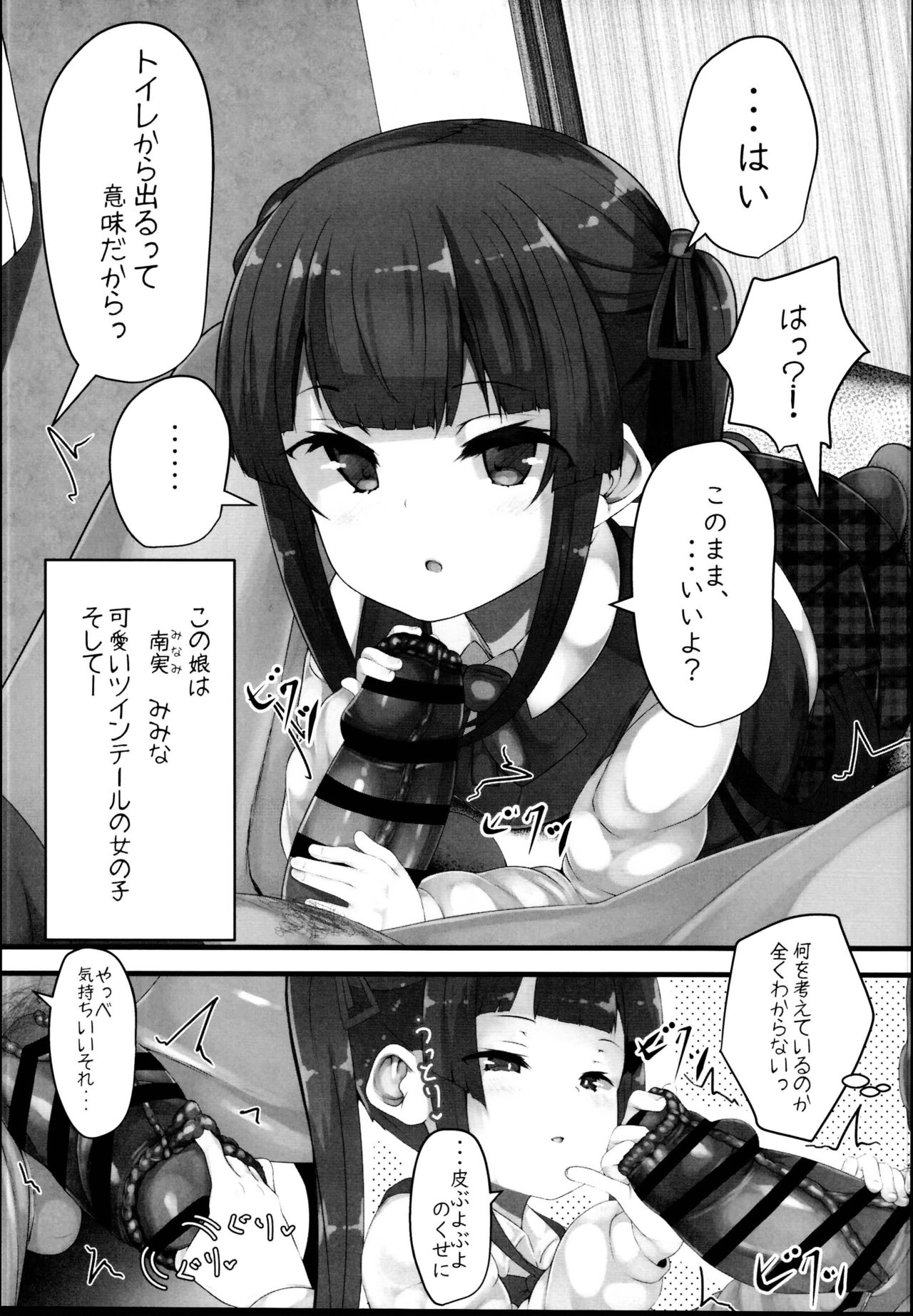 Tokidoki Dokidoki Doki page 7 full
