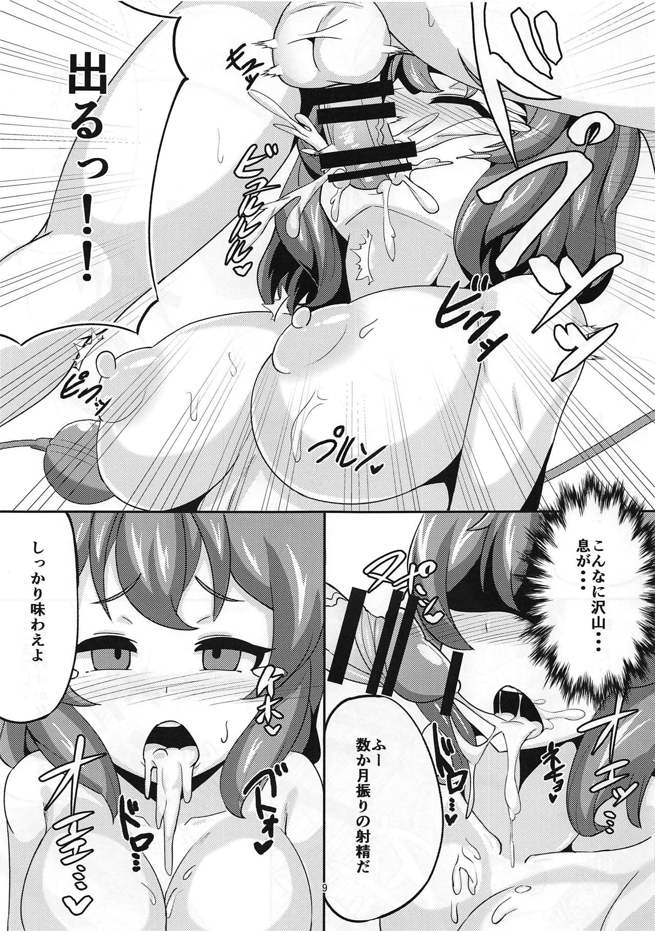 Koishi-chan to Ichaicha Suru Hon page 8 full