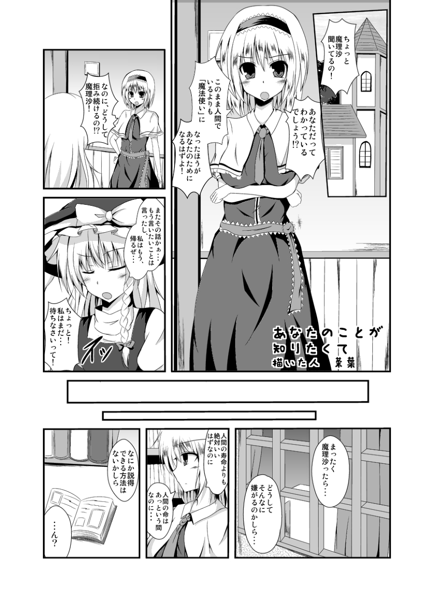Anata no Koto ga Shiritakute page 1 full