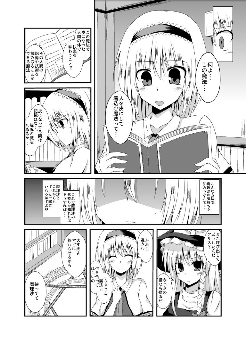 Anata no Koto ga Shiritakute page 2 full