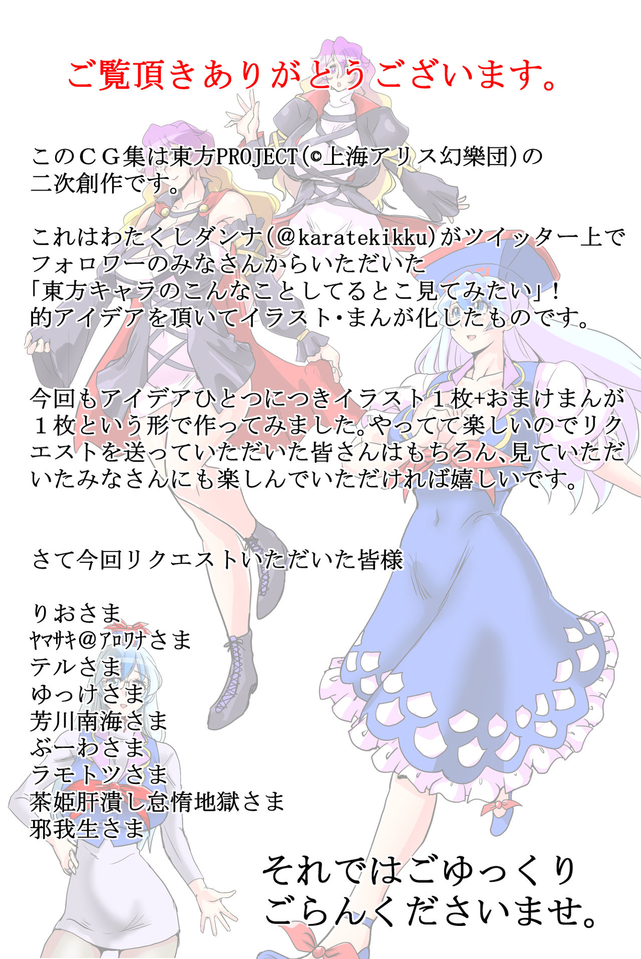 Touhou Request CG Shuu Sono 3 page 2 full