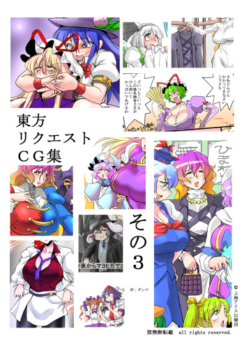 Touhou Request CG Shuu Sono 3 cover