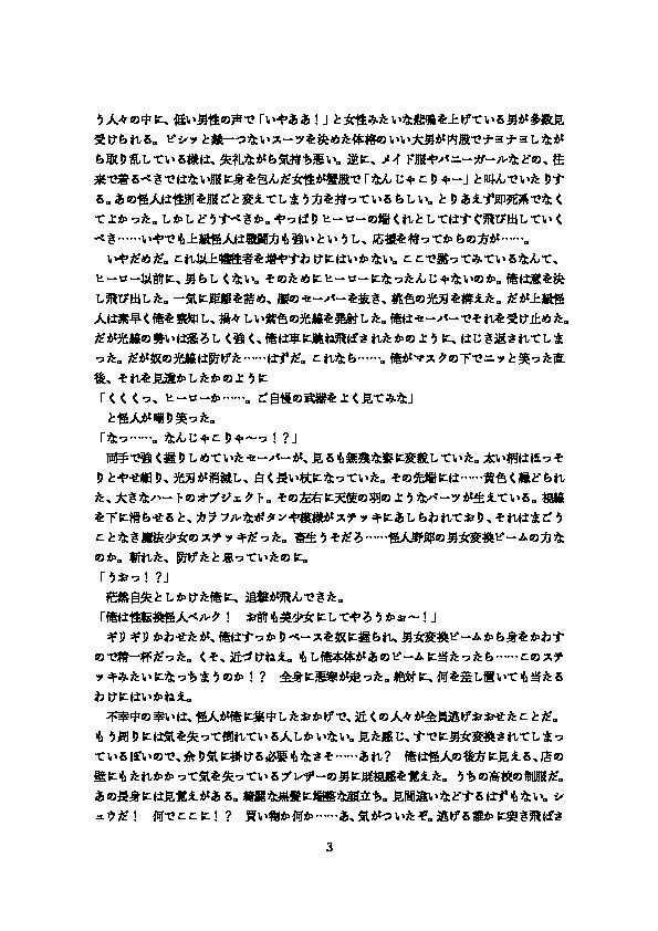 Moto DK Hero, Gen Mahou Shoujo page 5 full