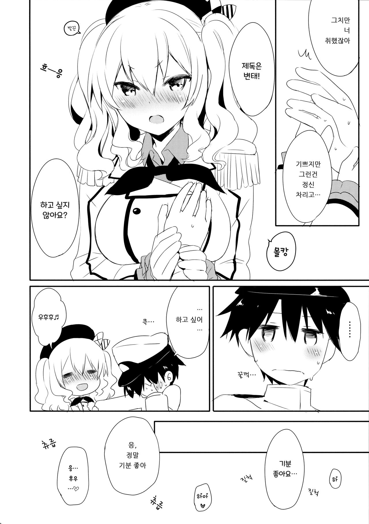 Teitoku-san Watashi to Goissho Shimashou? 2 | 제독님 저랑 함께 하실래요? 2 page 10 full
