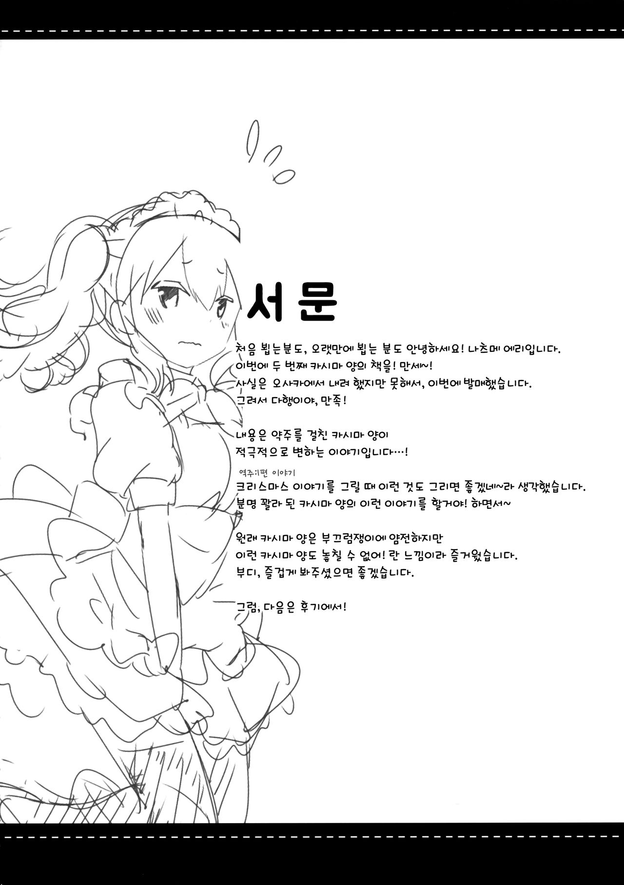 Teitoku-san Watashi to Goissho Shimashou? 2 | 제독님 저랑 함께 하실래요? 2 page 3 full