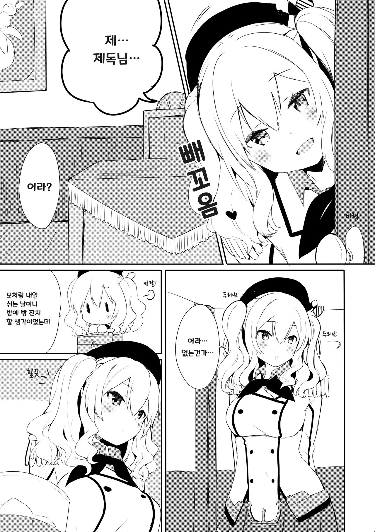 Teitoku-san Watashi to Goissho Shimashou? 2 | 제독님 저랑 함께 하실래요? 2 page 5 full