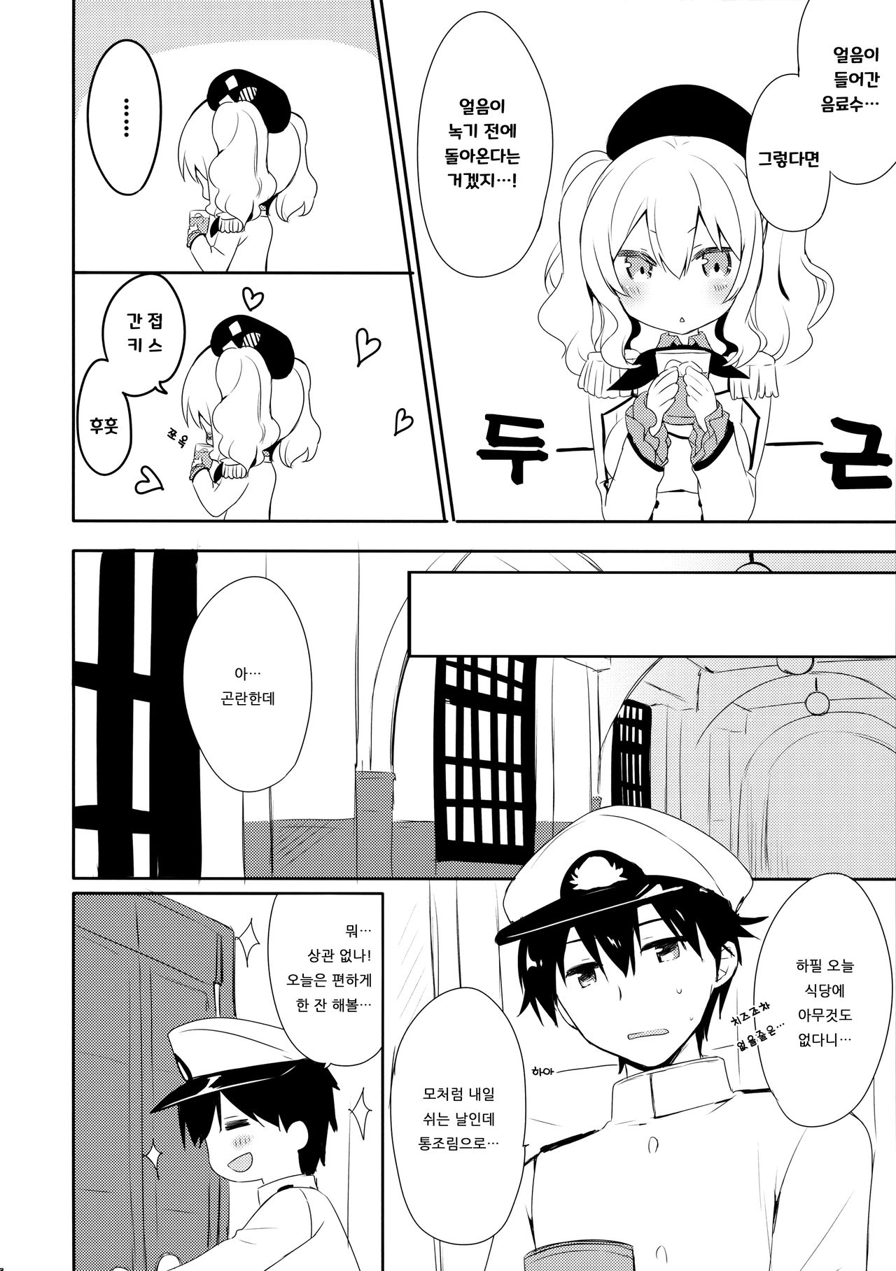 Teitoku-san Watashi to Goissho Shimashou? 2 | 제독님 저랑 함께 하실래요? 2 page 6 full