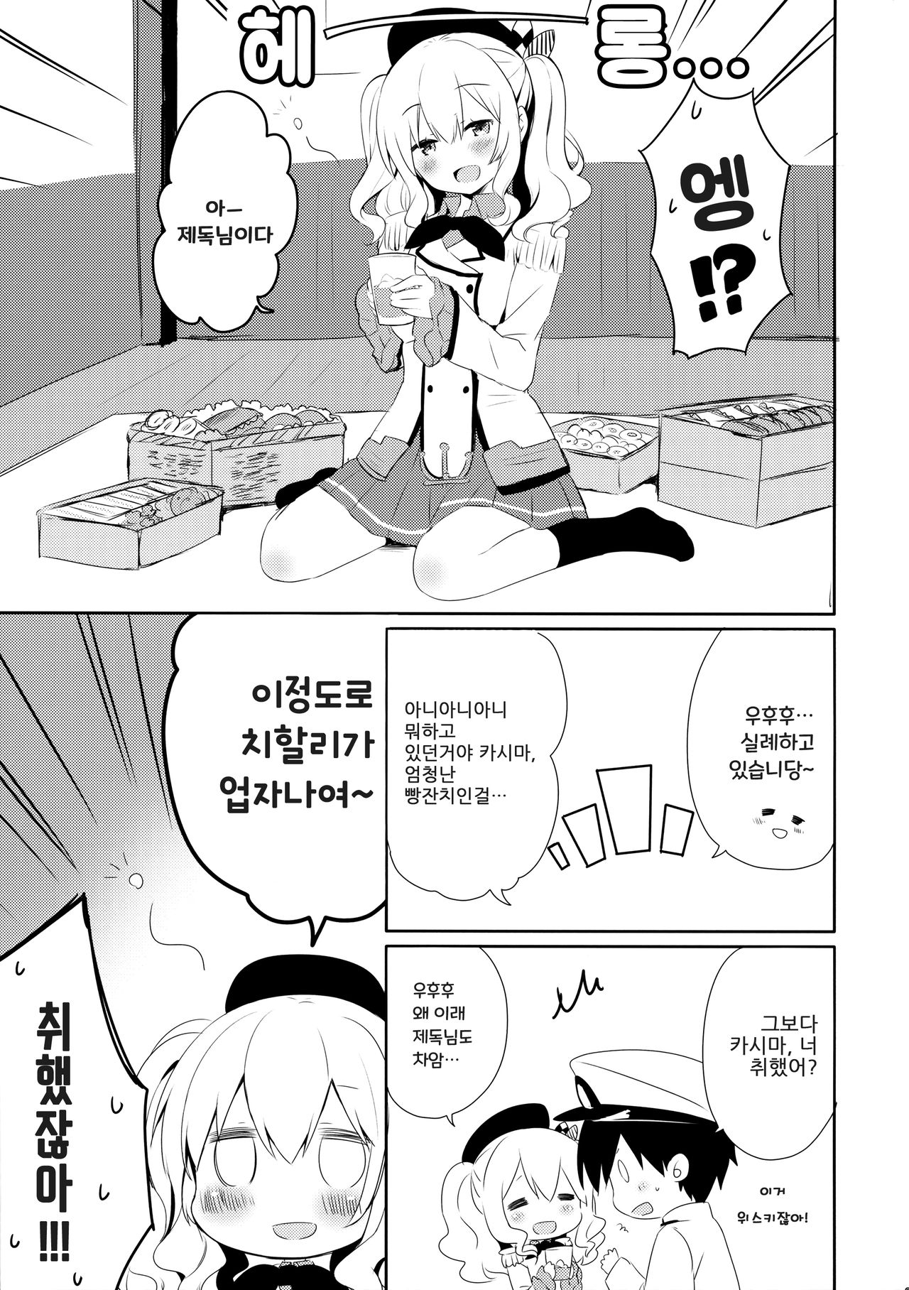 Teitoku-san Watashi to Goissho Shimashou? 2 | 제독님 저랑 함께 하실래요? 2 page 7 full