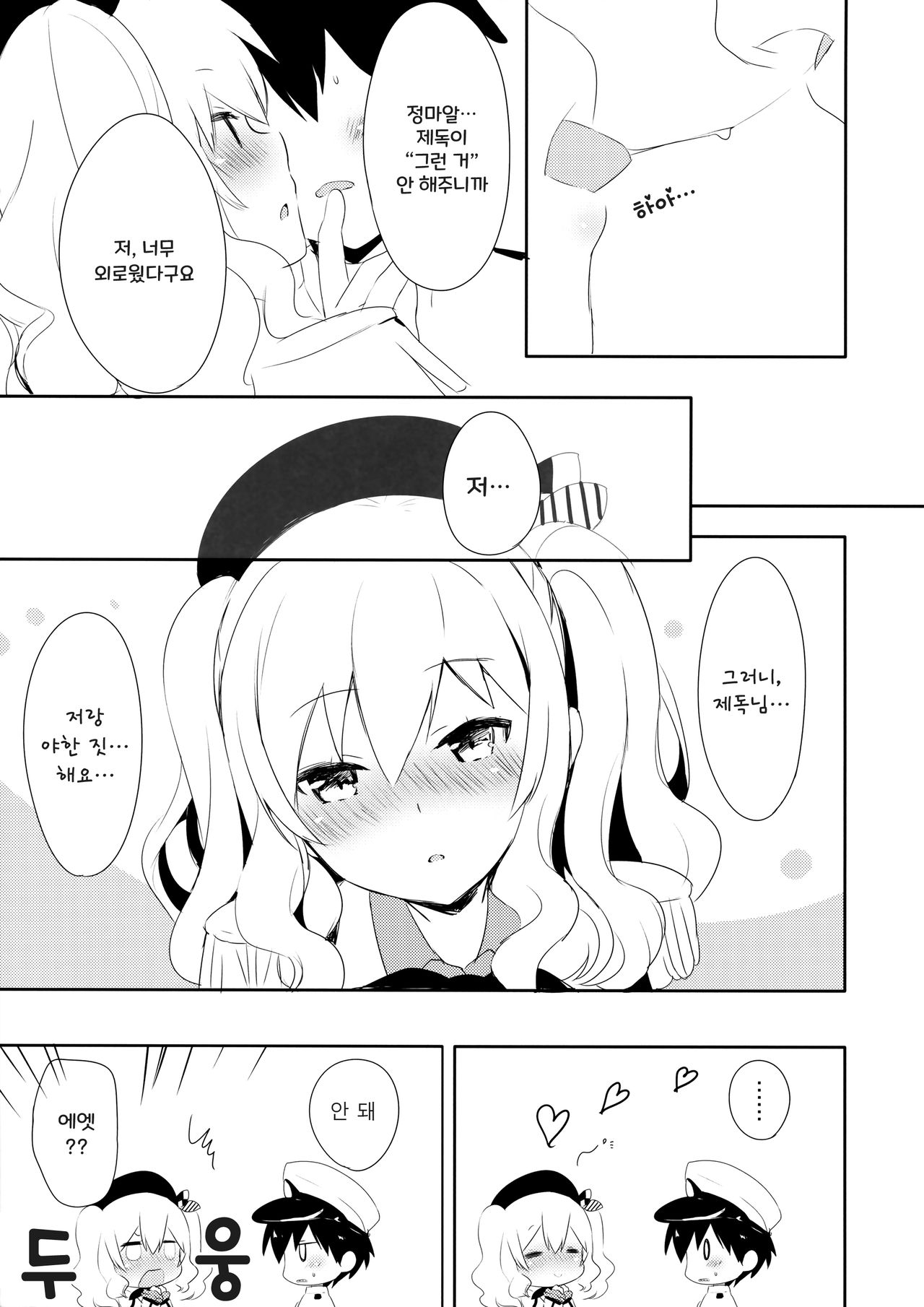 Teitoku-san Watashi to Goissho Shimashou? 2 | 제독님 저랑 함께 하실래요? 2 page 9 full