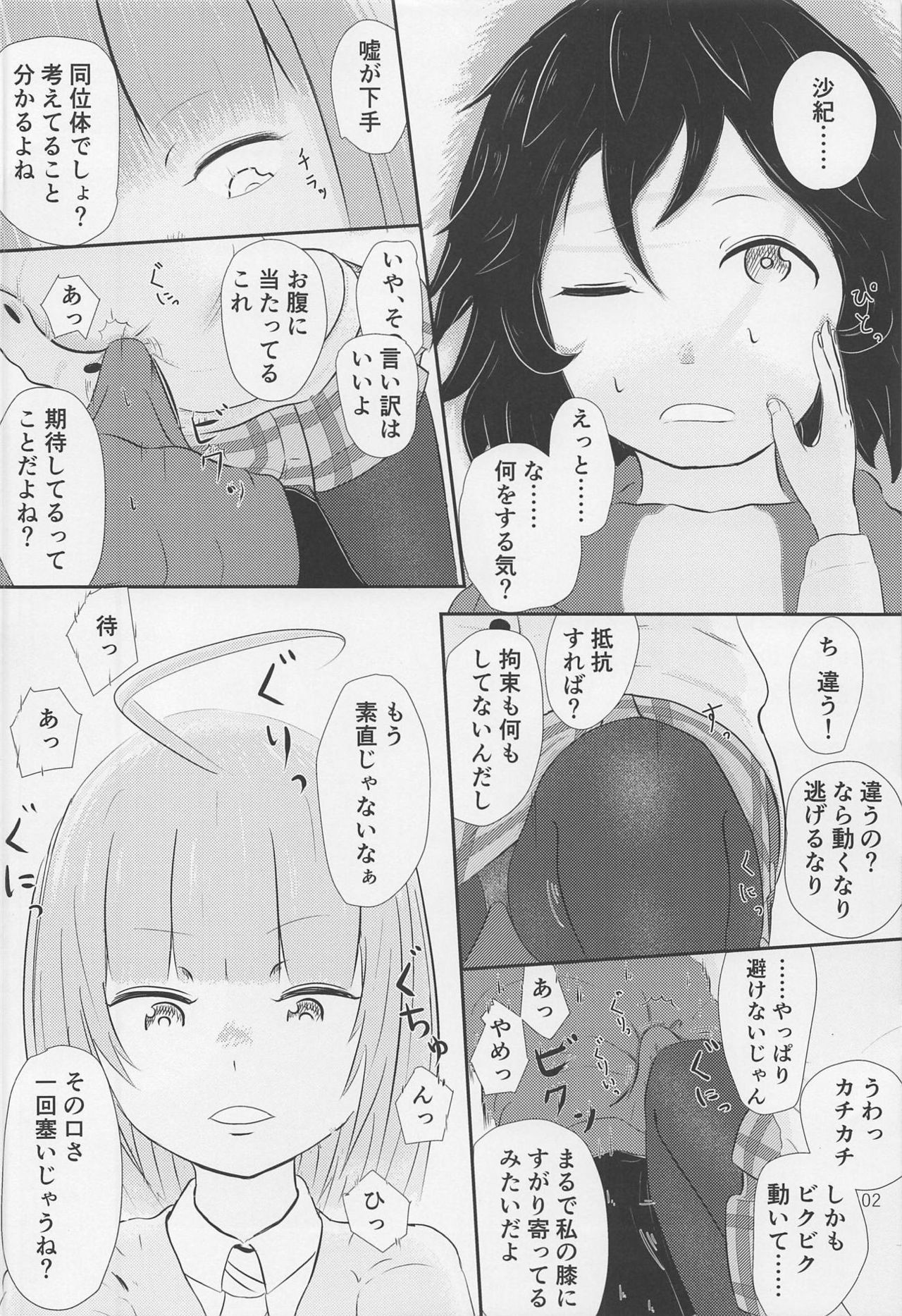 Yami no Purple Saki page 3 full