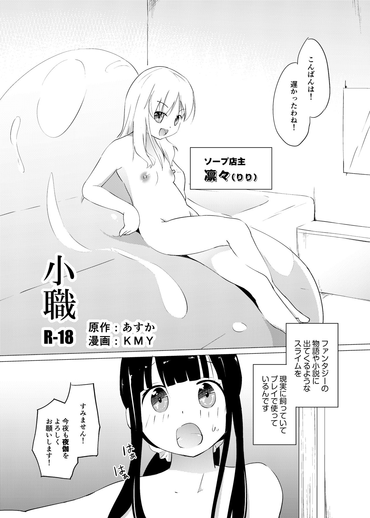 Zokubutsu  Trainee page 4 full
