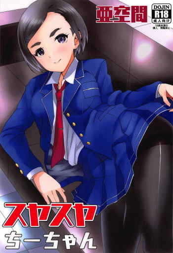 Suyasuya Chii-chan cover