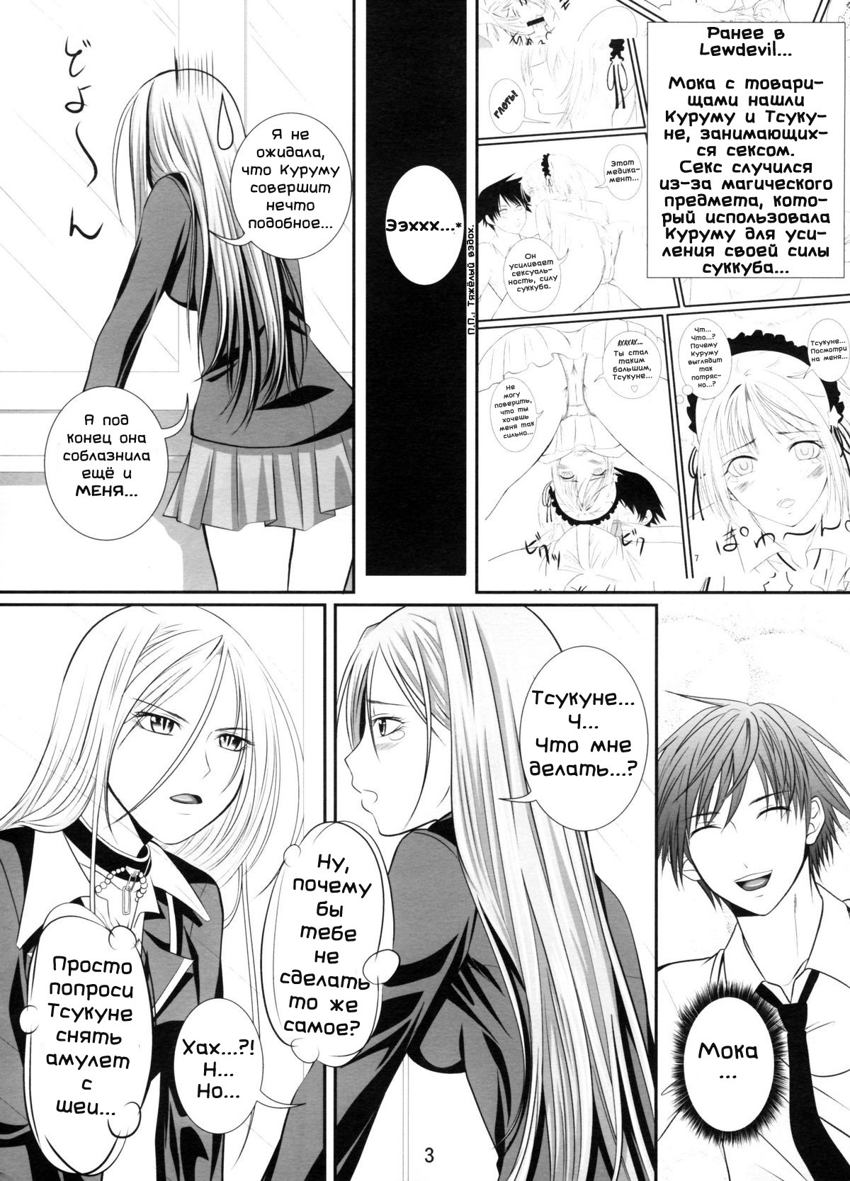 Lewdevil II page 2 full