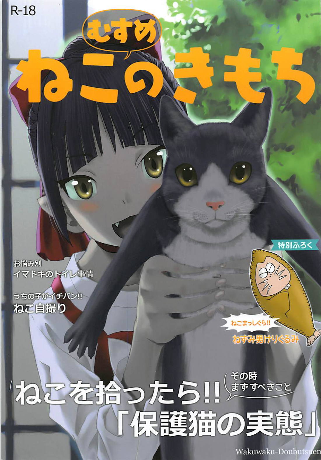 Neko  no Kimochi page 1 full
