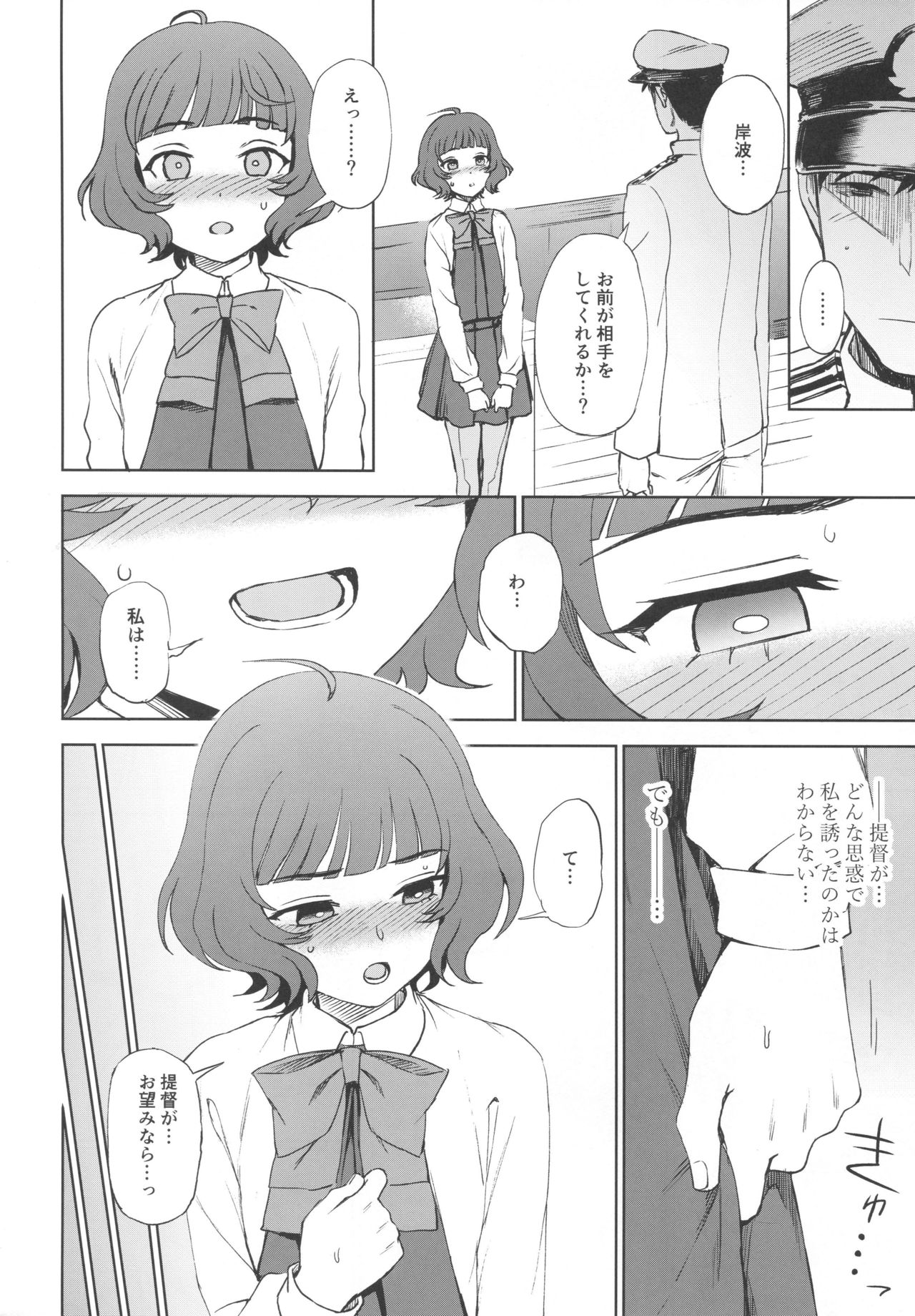 PRIVATE AFFAIR page 7 full