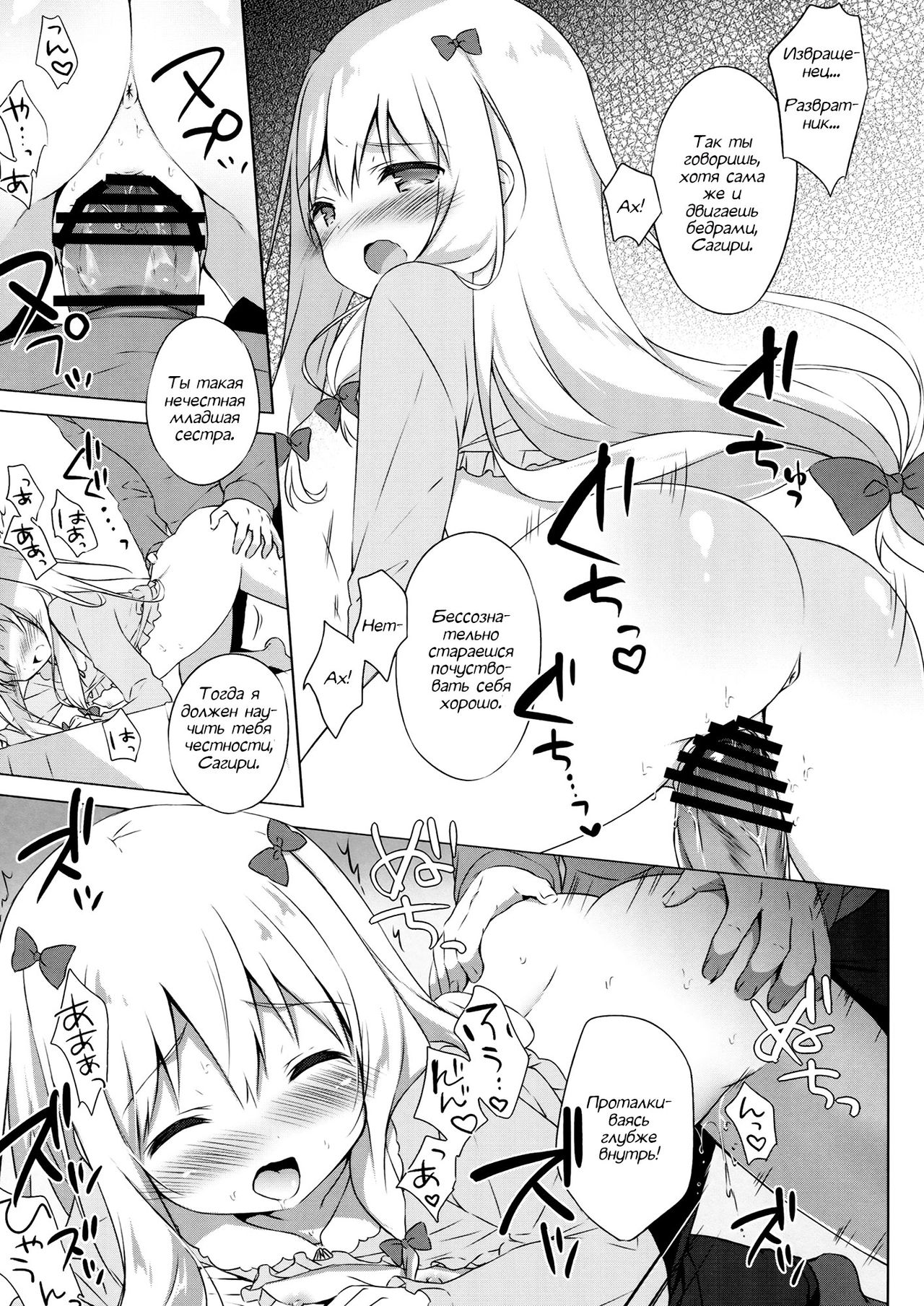 Eromanga Syndrome page 10 full