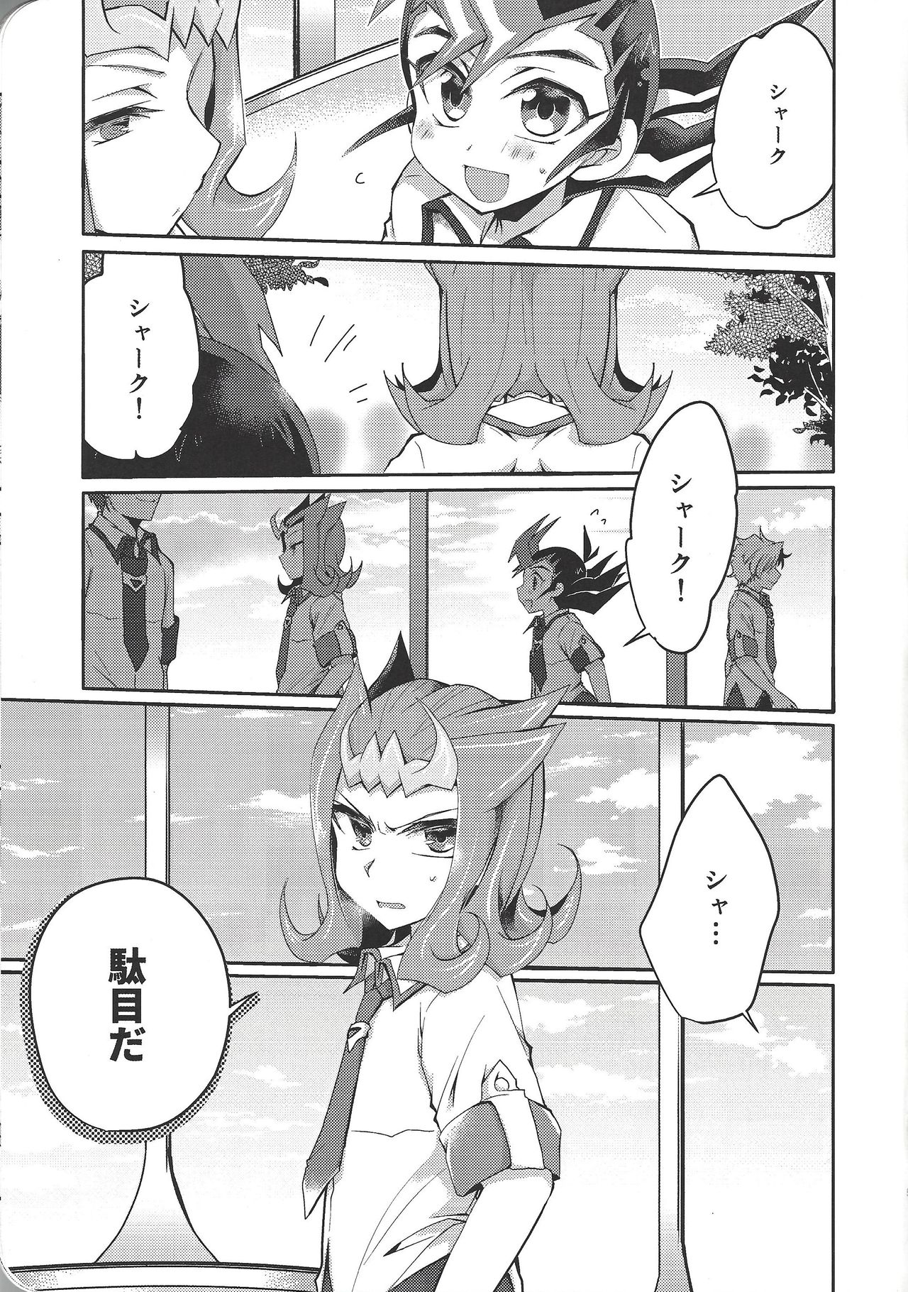 Yuma wa, xxxx o gamandekinai page 4 full