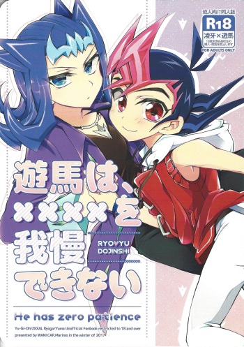 Yuma wa, xxxx o gamandekinai cover