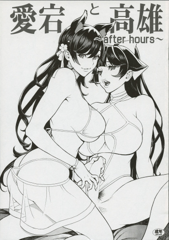 Atago to Takao ~after hours~ cover
