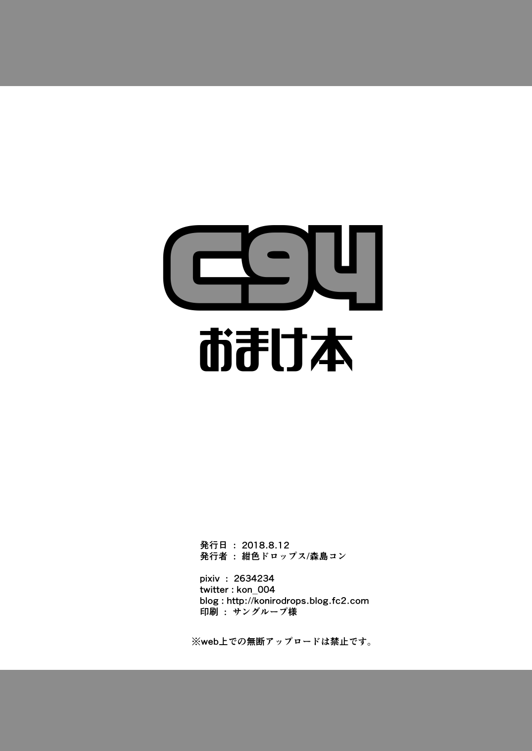 C94 Omake Bon page 8 full