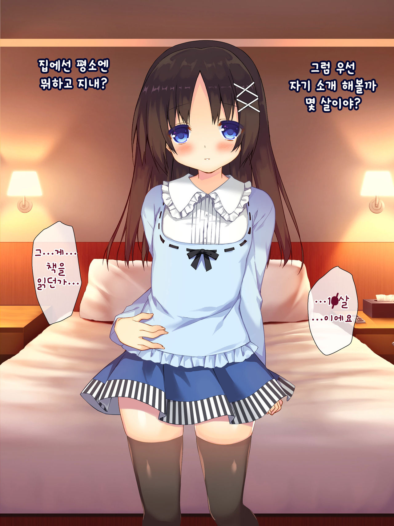 Ima mo Dokoka de Shoujo-tachi wa Kawareteiru | 지금도 어디선가 소녀들은 팔리고 있다 page 4 full