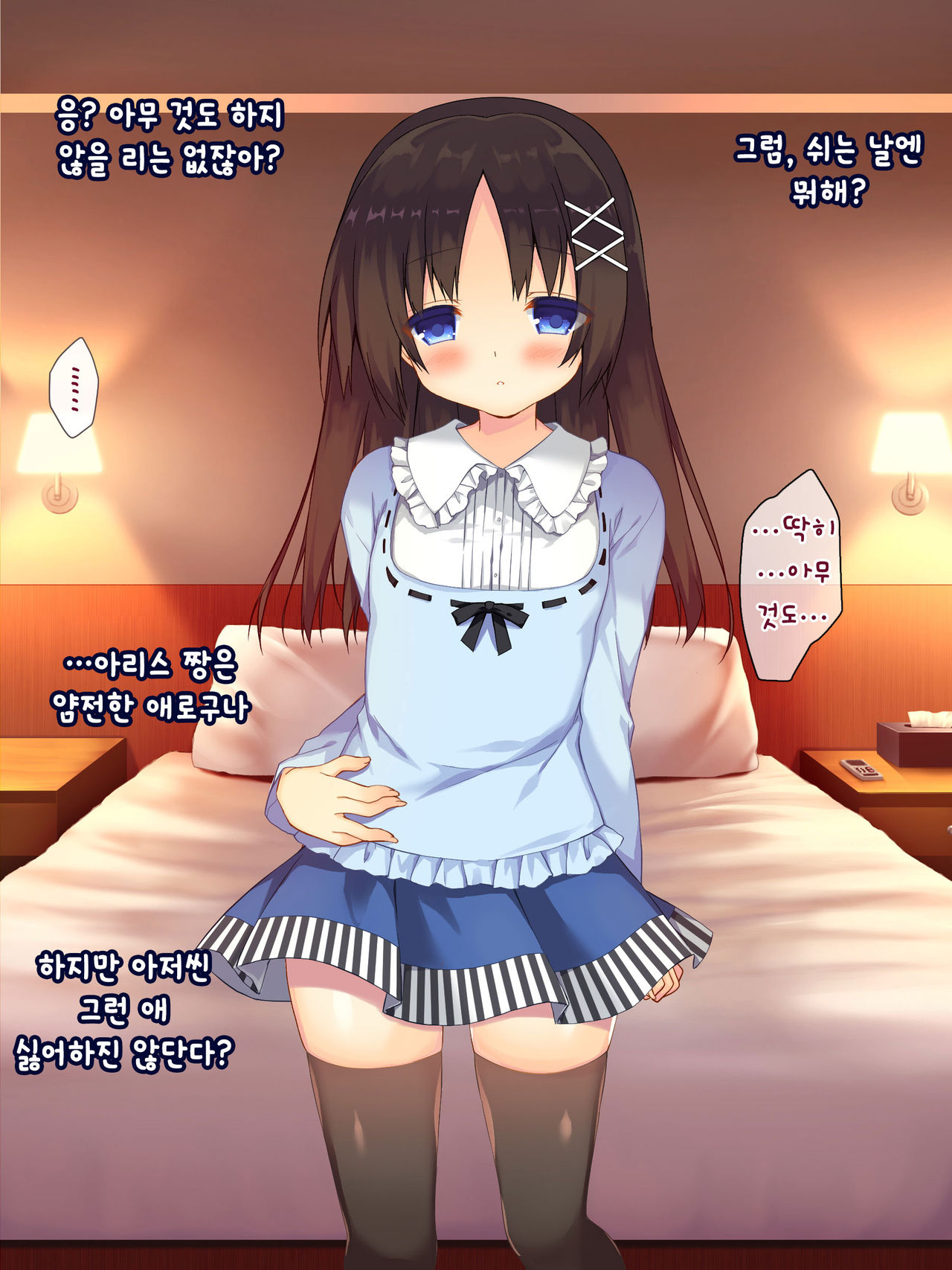 Ima mo Dokoka de Shoujo-tachi wa Kawareteiru | 지금도 어디선가 소녀들은 팔리고 있다 page 5 full