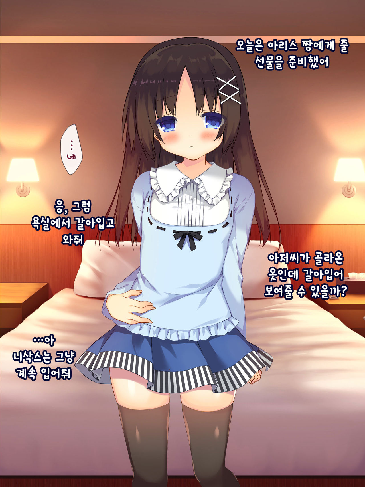 Ima mo Dokoka de Shoujo-tachi wa Kawareteiru | 지금도 어디선가 소녀들은 팔리고 있다 page 6 full