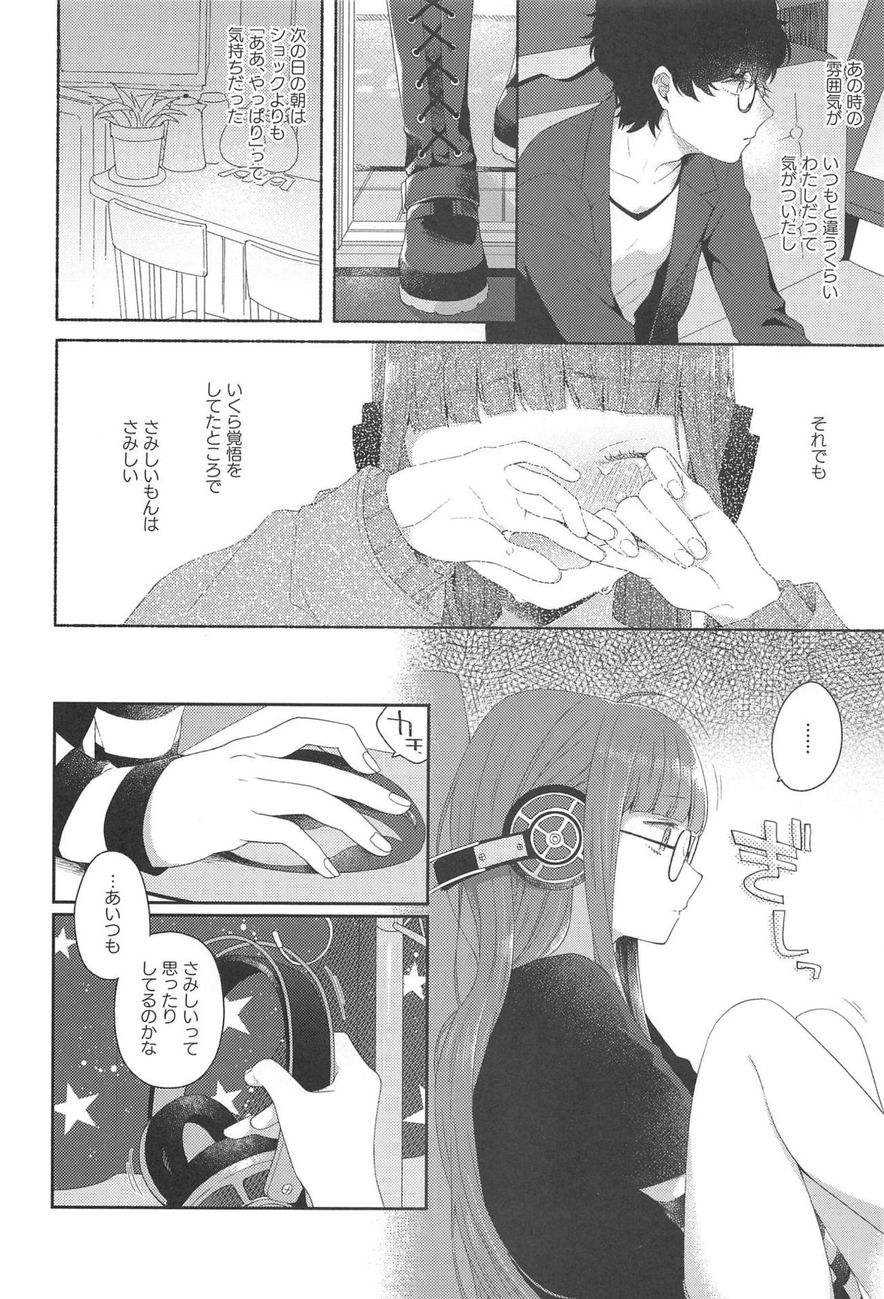 Lonely Girl page 3 full