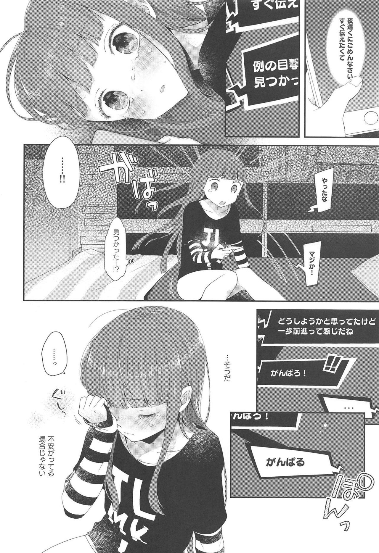 Lonely Girl page 9 full