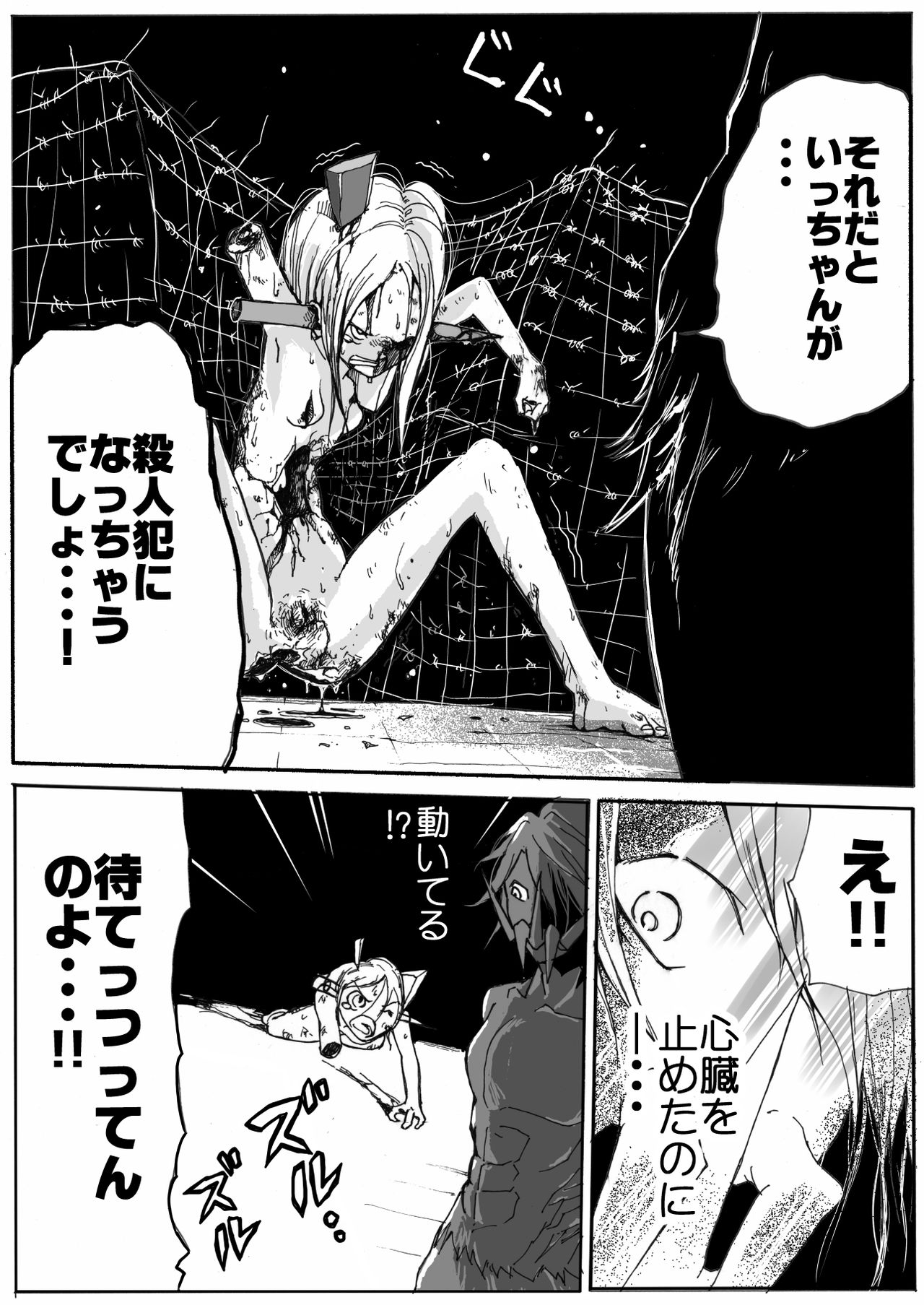 Sukumizu Senshi Ryona Manga 5 page 3 full