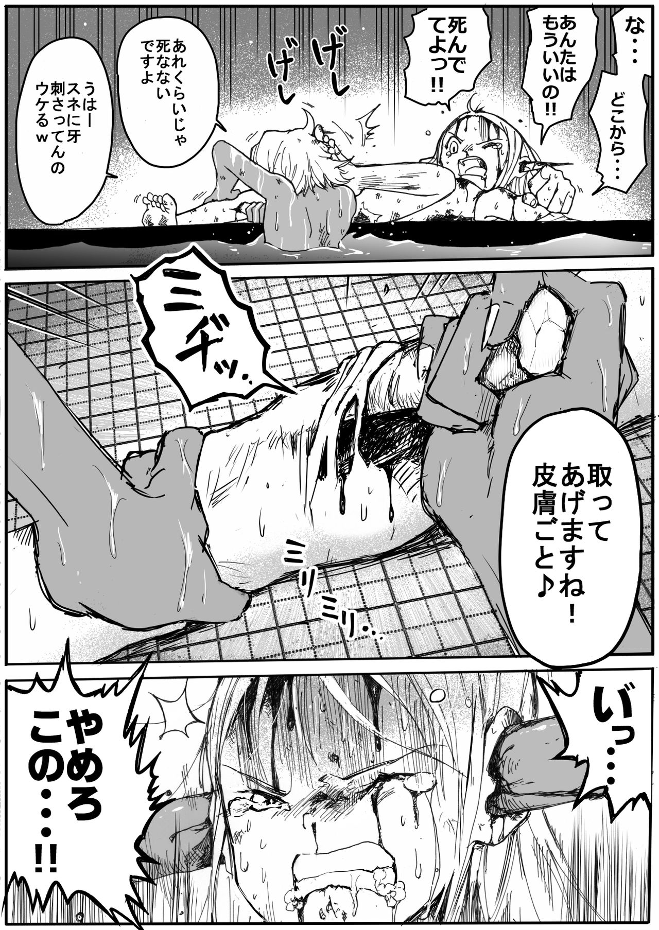 Sukumizu Senshi Ryona Manga 5 page 7 full