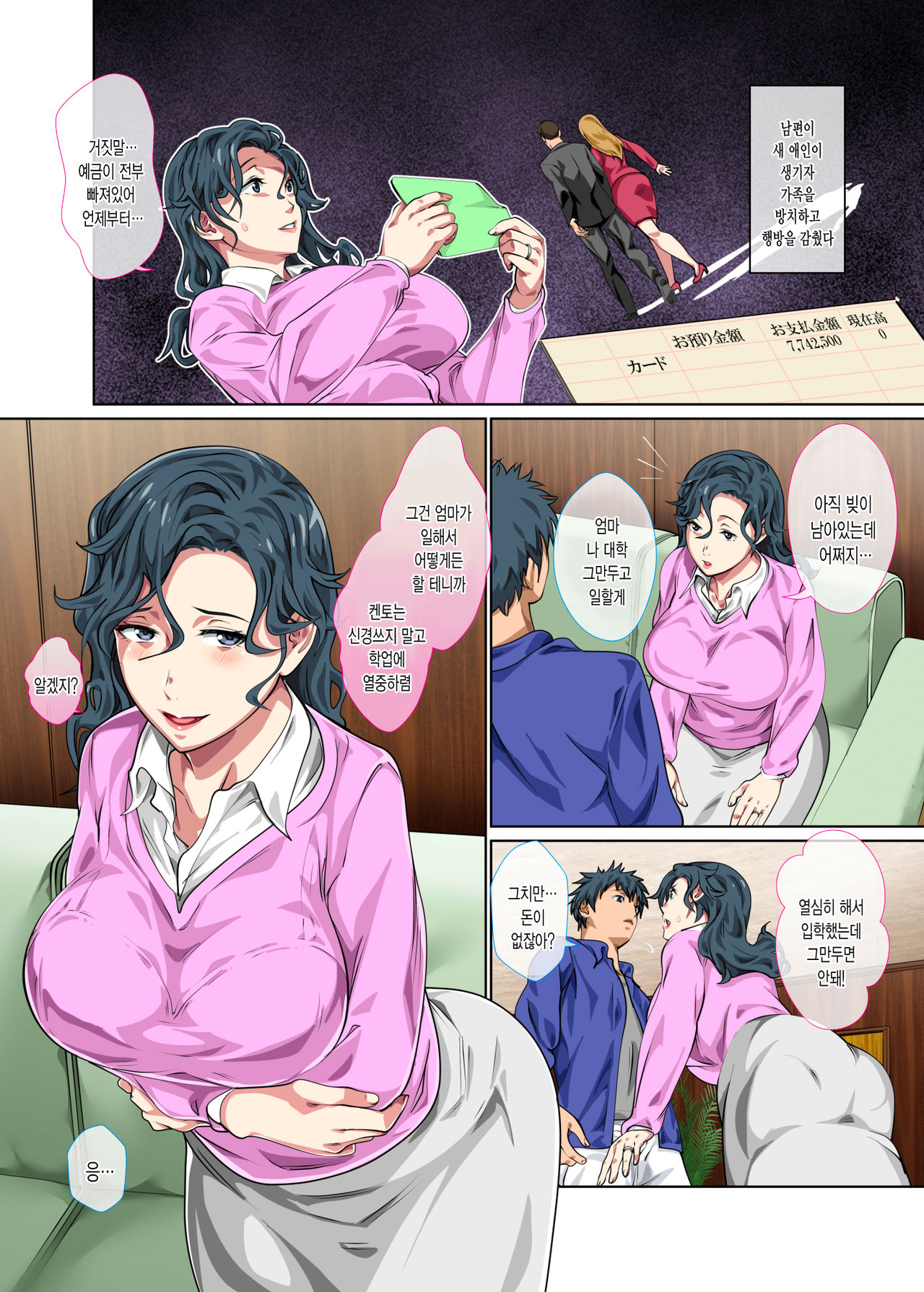 Jimidakedo Eroi Karada Shita Okaasan O Fuuzoku Ochi Sunzen De Sukutta Boshisoukan page 3 full